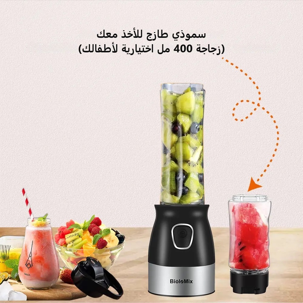 محضّر الطعام الخلاط Biolomix 3 في 1