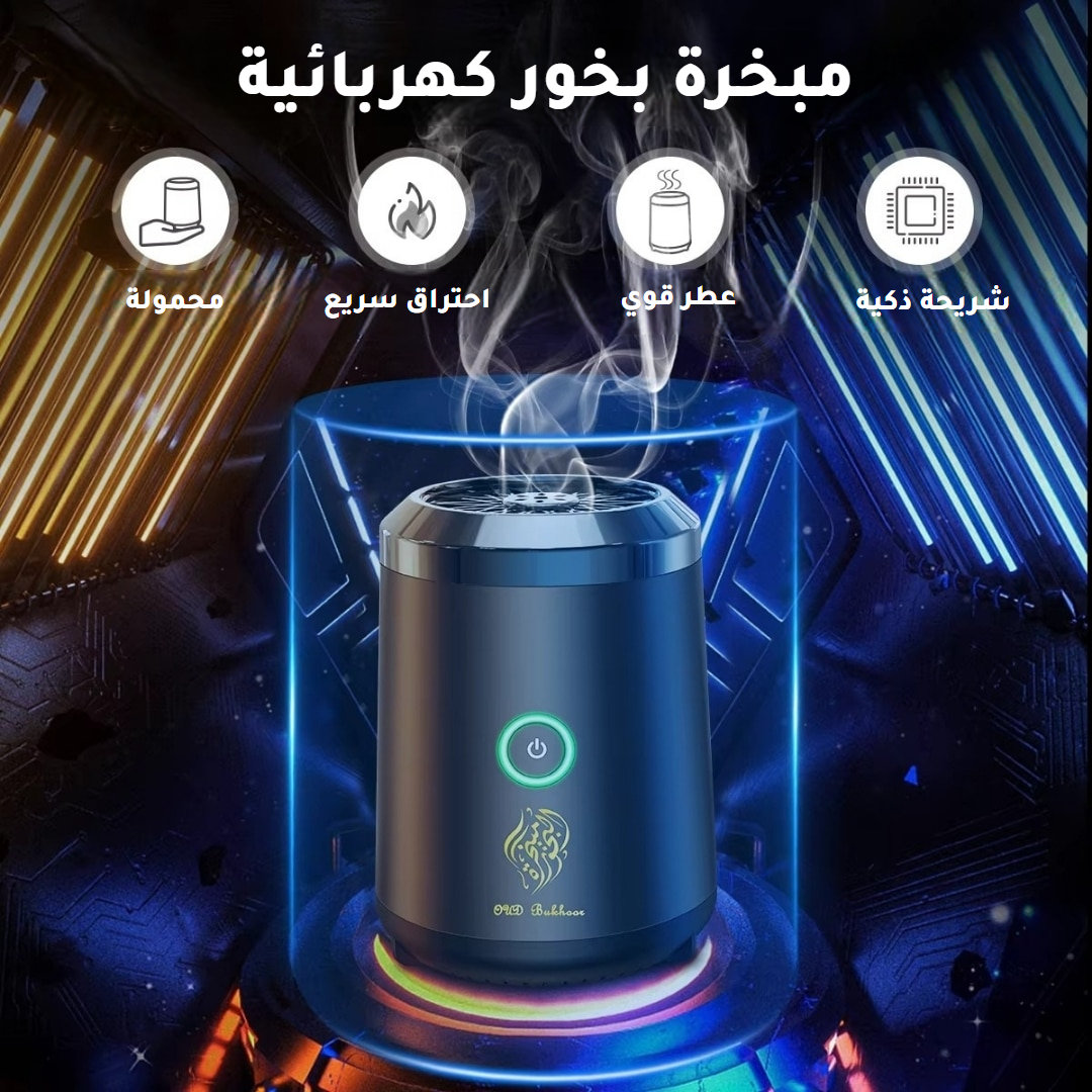 مبخرة بخور كهربائية