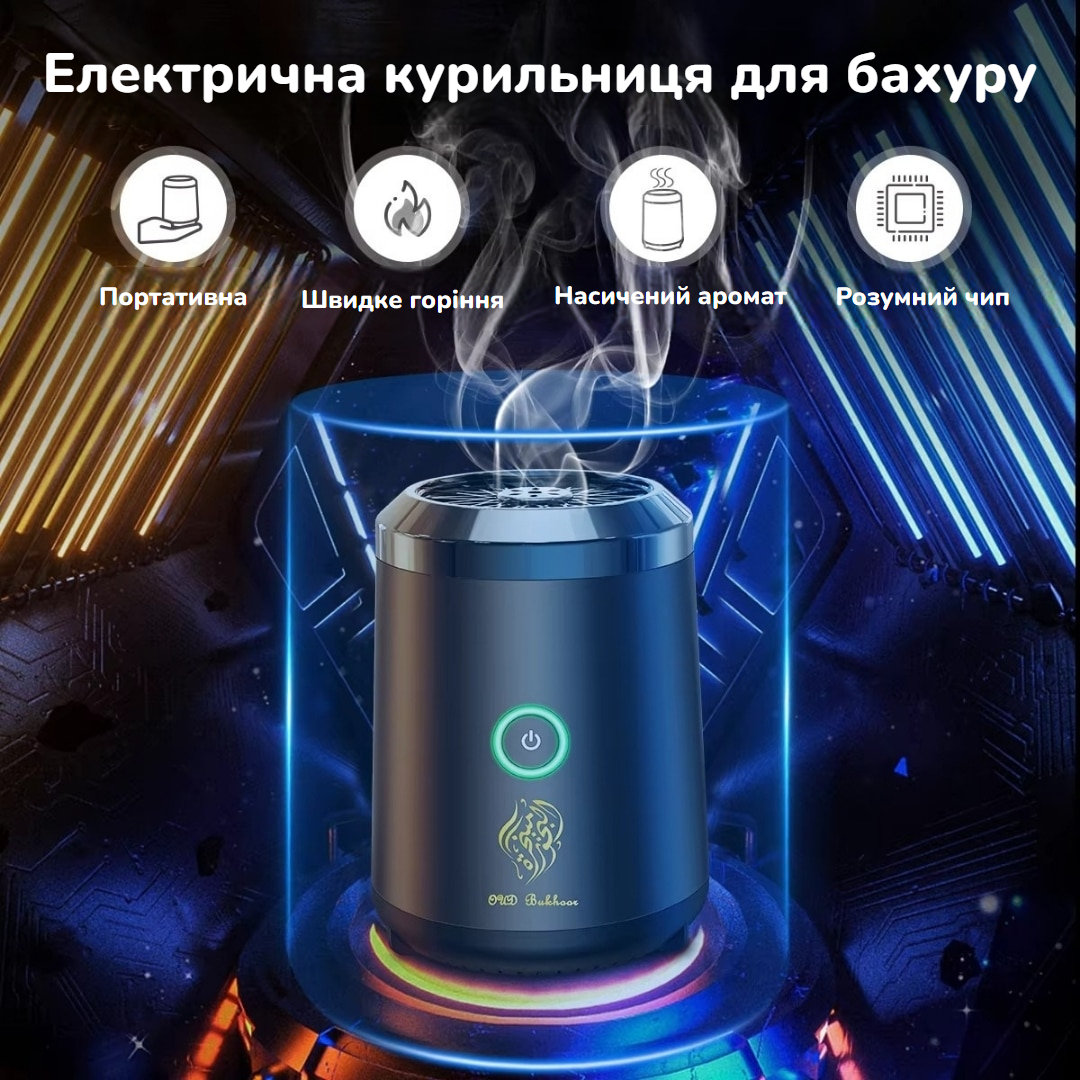 Електрична курильниця для бахуру