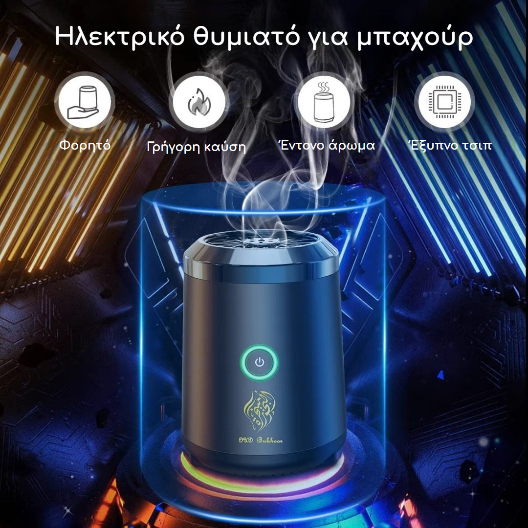 Ηλεκτρικό θυμιατήρι για μπαχούρ