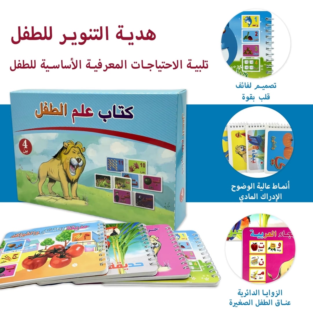 Livre Éducatif Arabe pour Enfants – Apprentissage des Fruits, Animaux 2