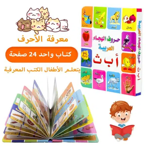 Livre éducatif en arabe - animaux, objet, nourritures