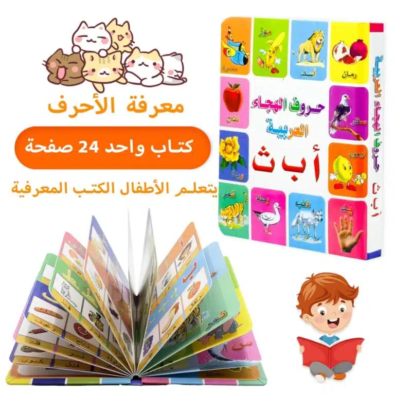 Livre éducatif en arabe - animaux, objet, nourritures
