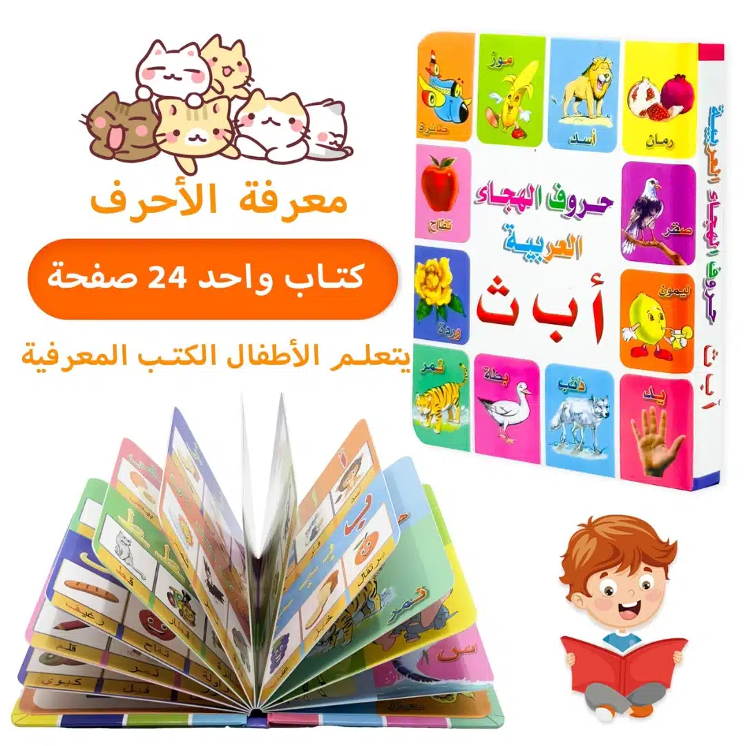 Livre éducatif en arabe - animaux, objet, nourritures