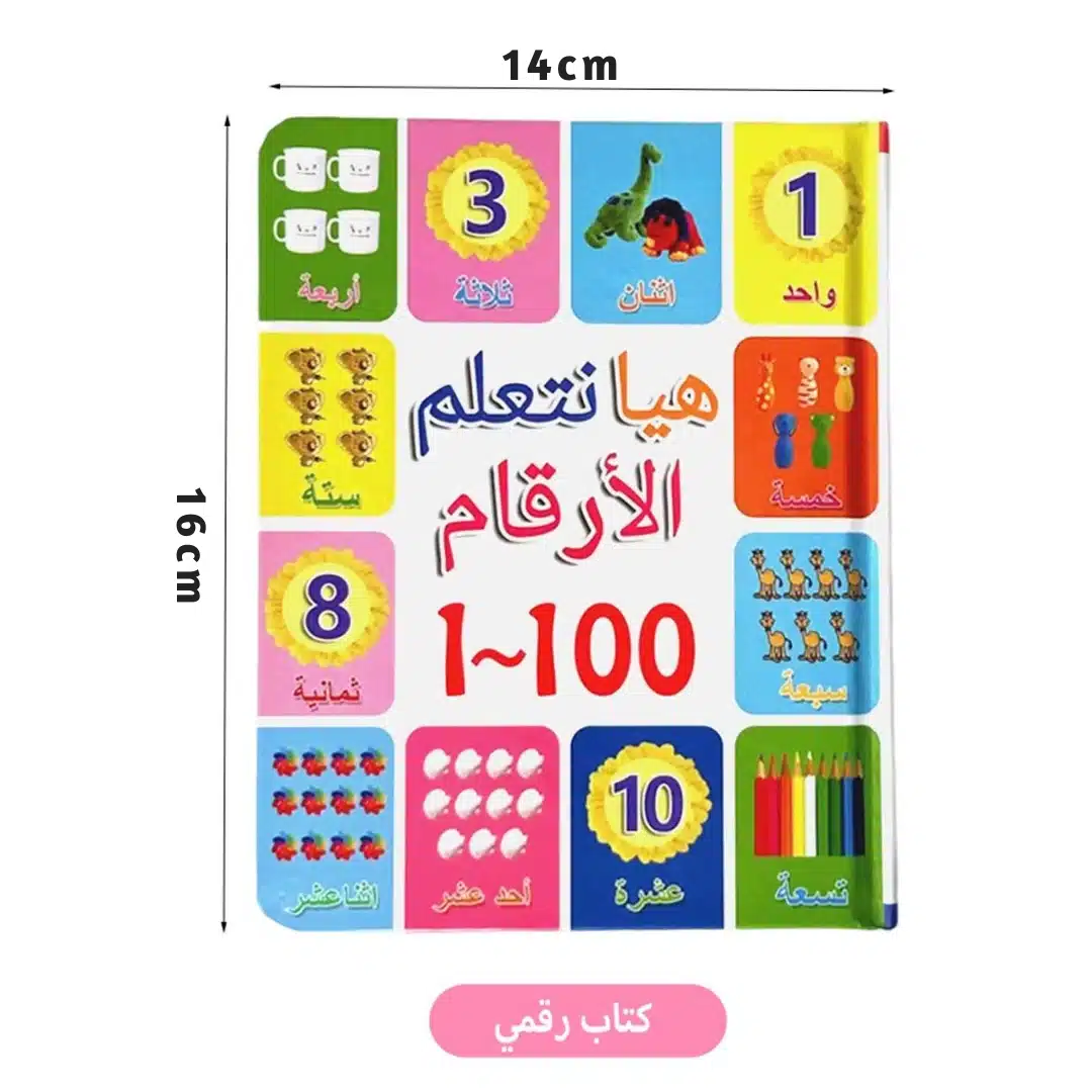 Livre éducatif en arabe - animaux, objet, nourritures