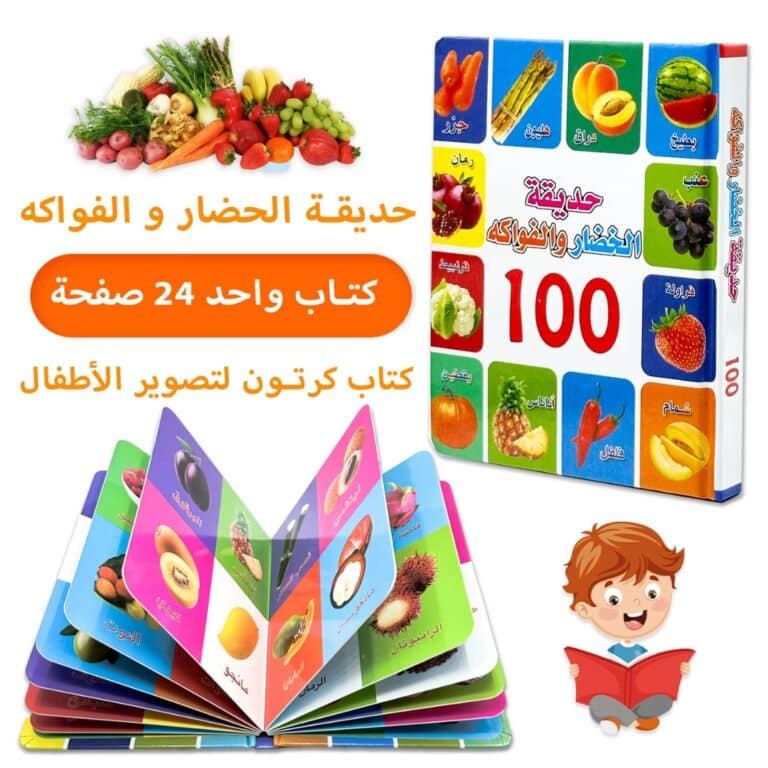 Livre Éducatif en Arabe - Animaux, Objet, Nourritures 2