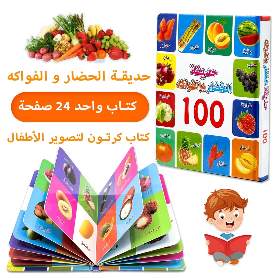 Livre Éducatif en Arabe - Animaux, Objet, Nourritures 2