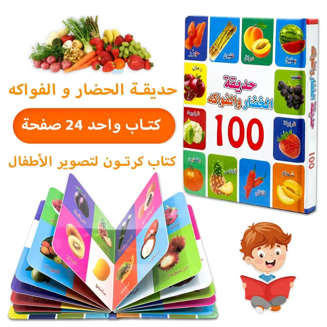 Livre éducatif en arabe - animaux, objet, nourritures