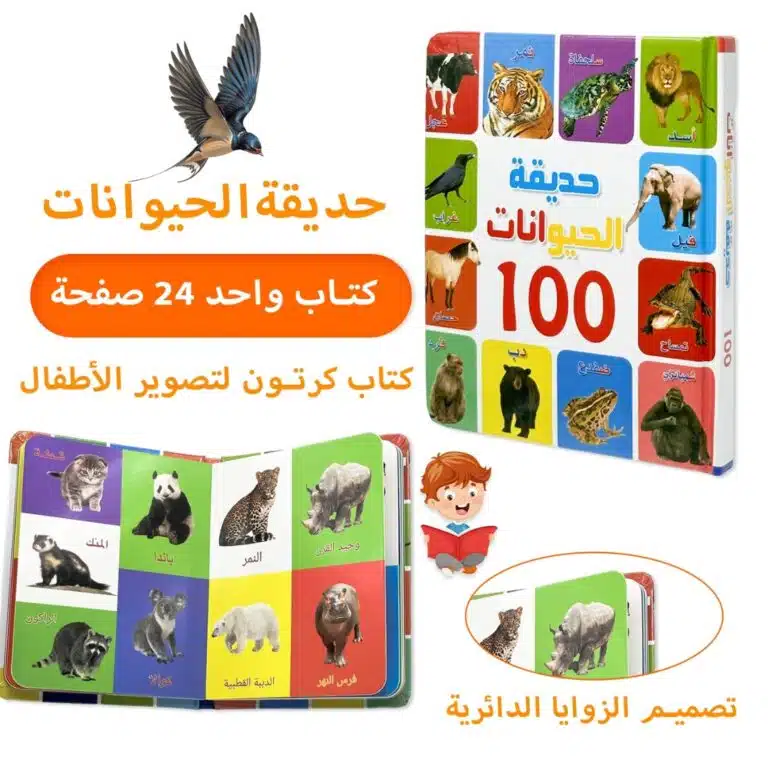Livre éducatif en arabe - animaux, objet, nourritures