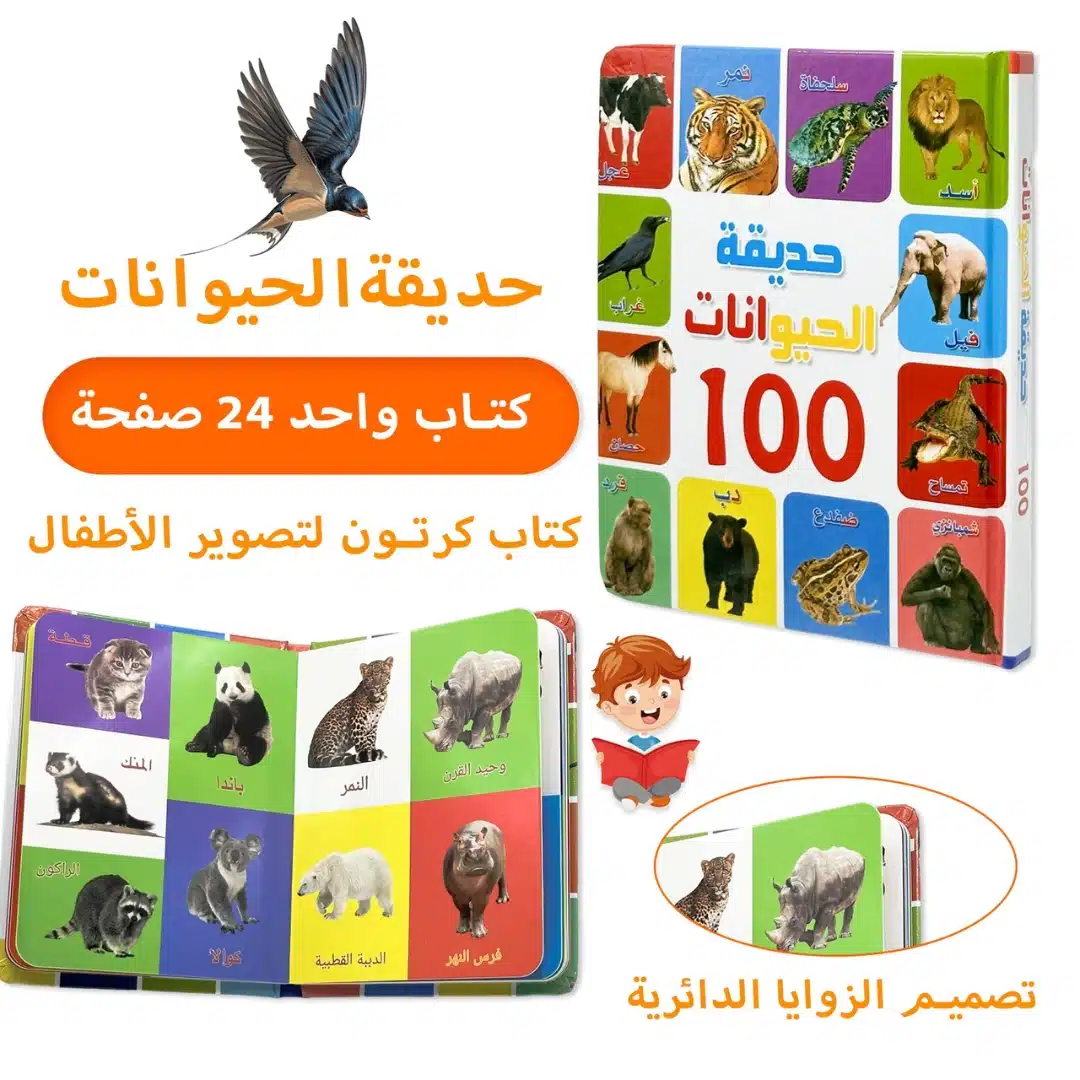 Livre éducatif en arabe - animaux, objet, nourritures