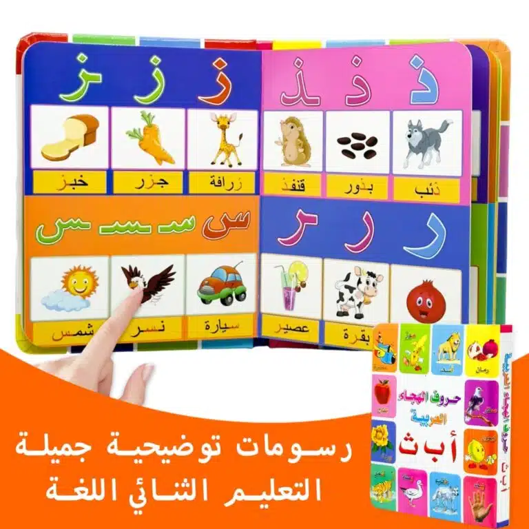 Livre éducatif en arabe - animaux, objet, nourritures