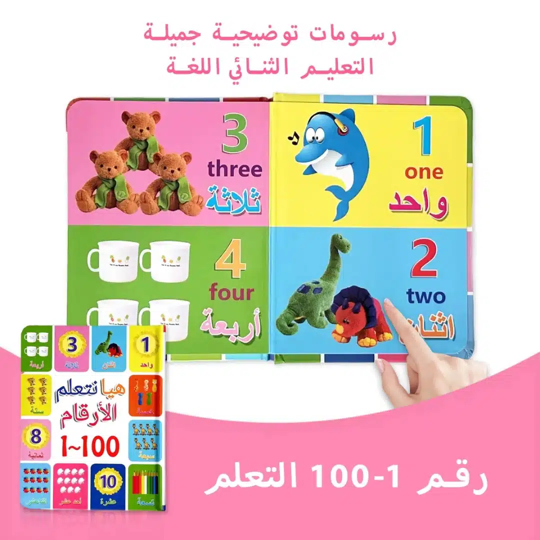 Livre éducatif en arabe - animaux, objet, nourritures