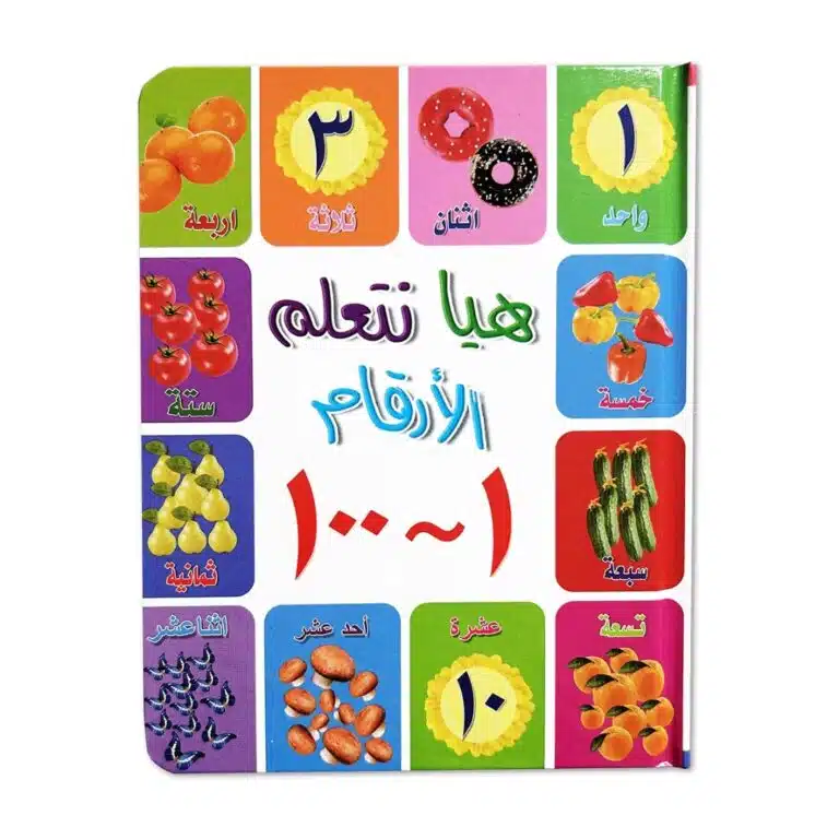 Livre éducatif en arabe - animaux, objet, nourritures