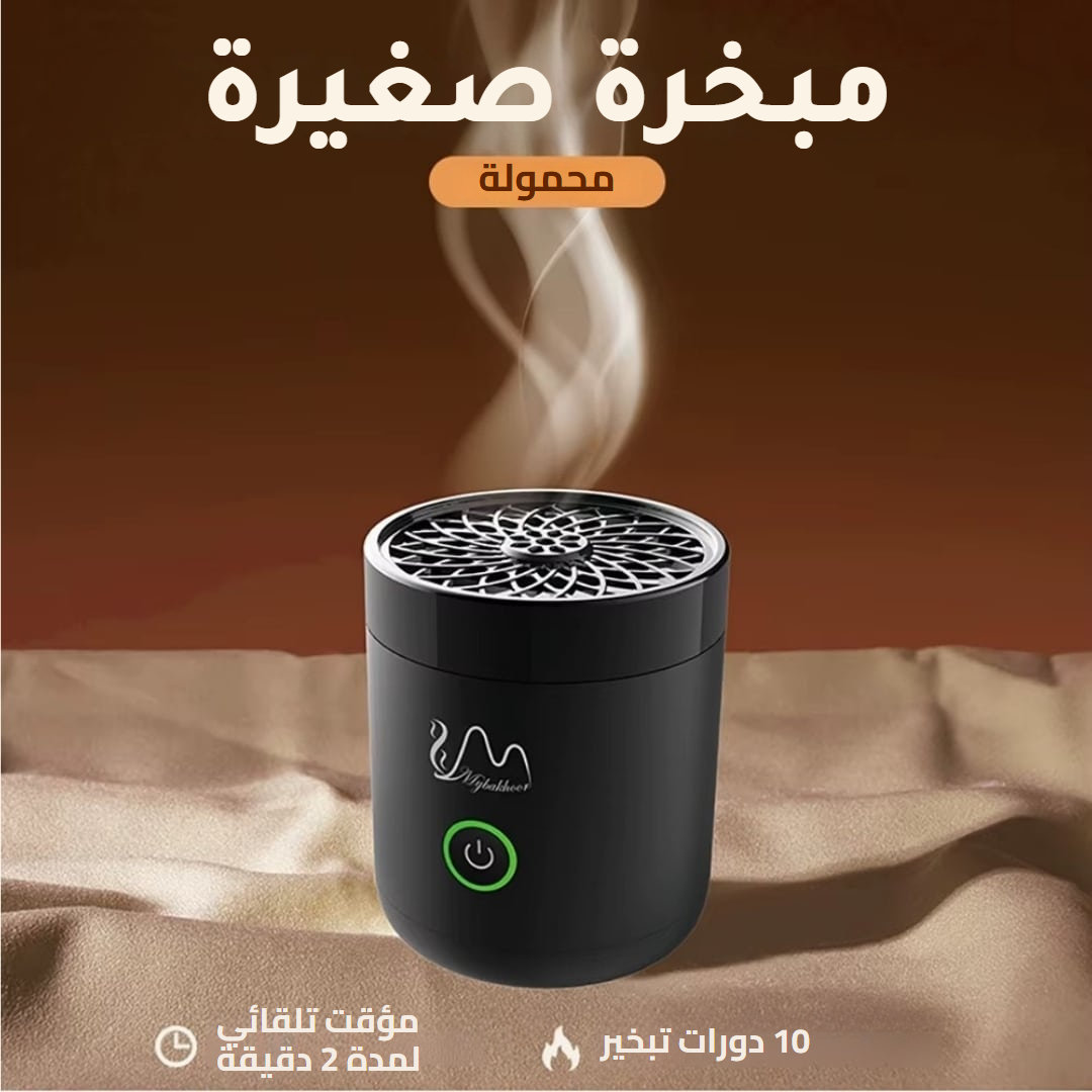 مبخرة بخور كهربائية