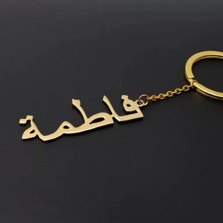 Porte-clés avec nom personnalisé en arabe