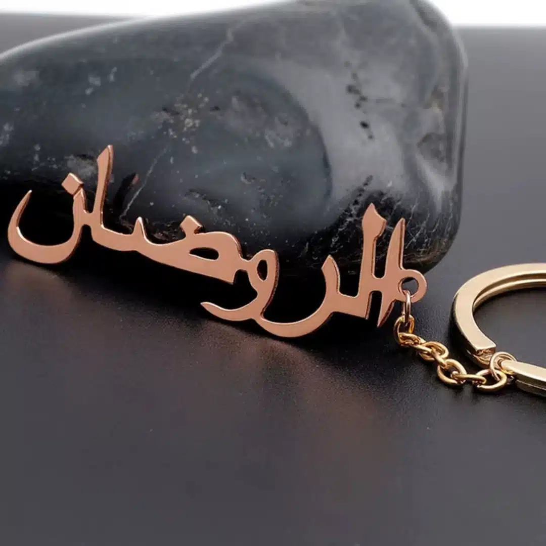 Porte-clés avec nom personnalisé en arabe