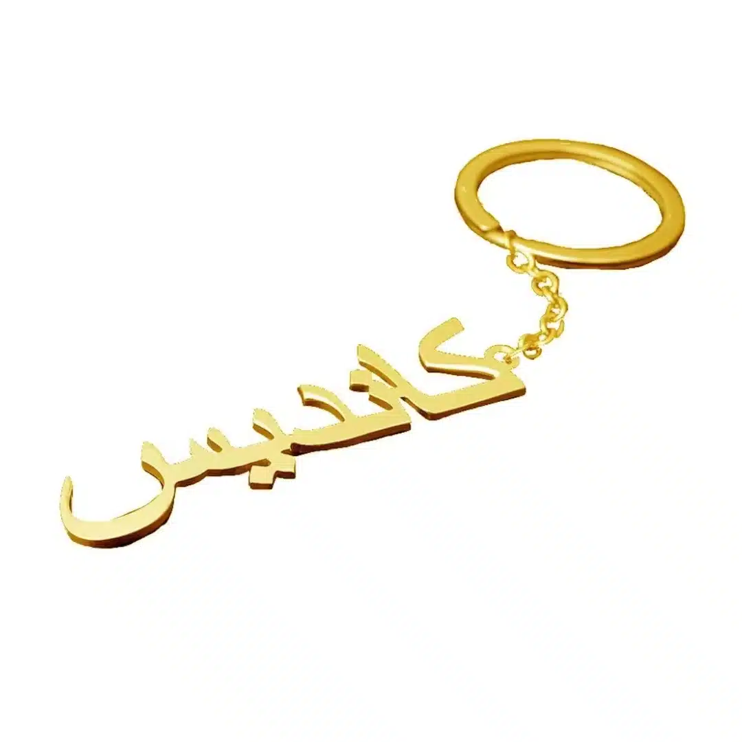 Porte-clés avec nom personnalisé en arabe