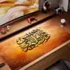 Tapis pour clavier et souris calligraphie islamique an-nahl cuivré