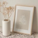 Toile islamique minimaliste en calligraphie arabe
