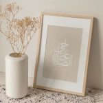 Toile islamique minimaliste en calligraphie arabe