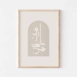 Toile islamique minimaliste en calligraphie arabe