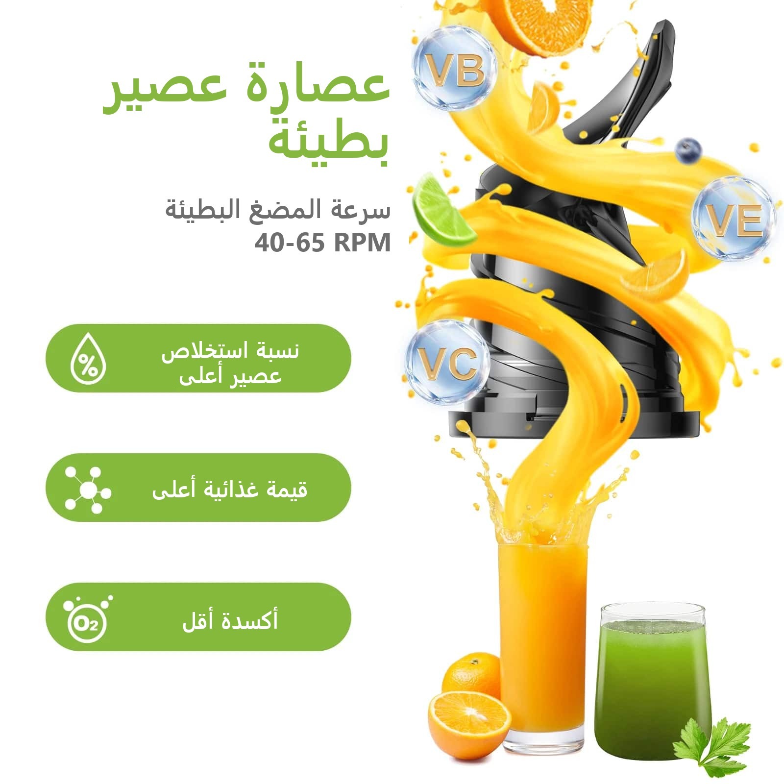 عصارة فواكه Biolomix مع مستخلص العصير
