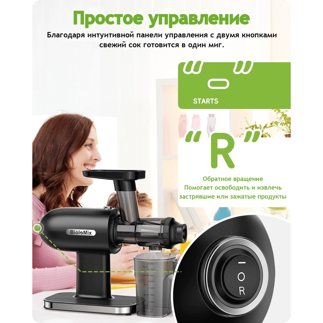 Компактная шнековая соковыжималка Biolomix