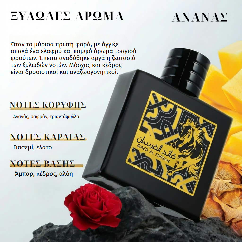 Ανατολίτικο ανδρικό άρωμα Qaed Al Fursan - 100 ml