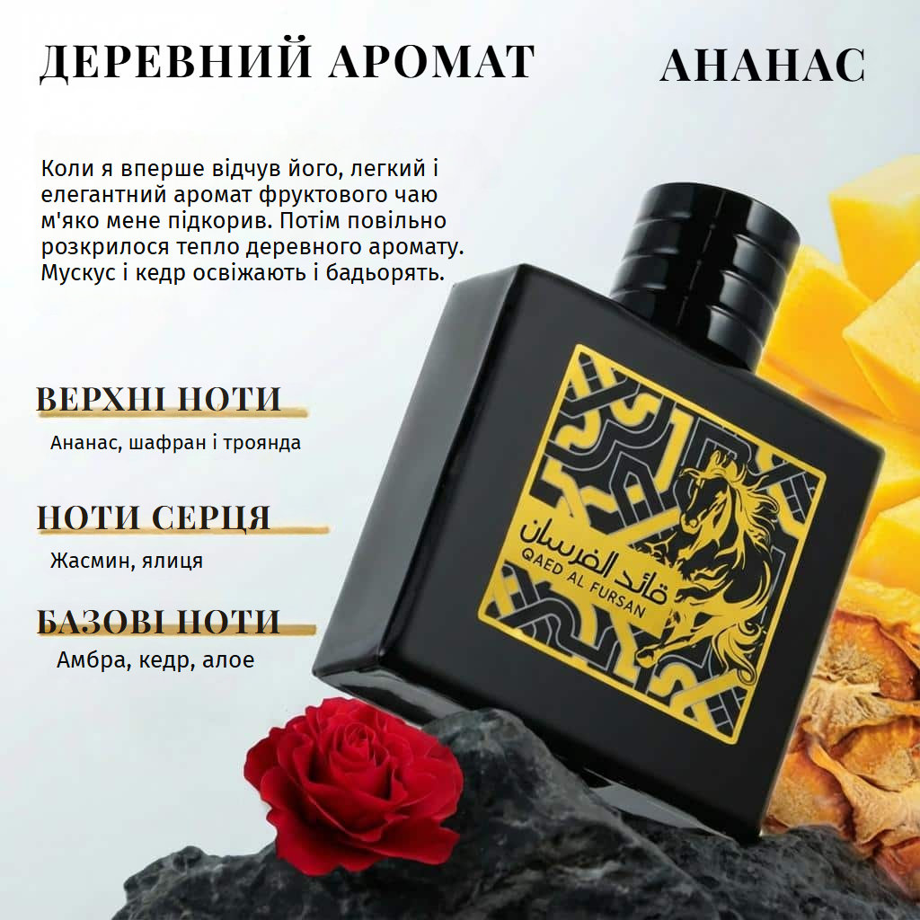 Східні чоловічі парфуми Qaed Al Fursan, 100 мл