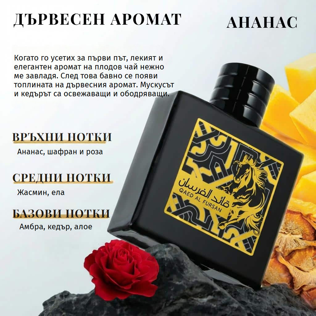 Ориенталски мъжки парфюм Qaed Al Fursan – 100 мл