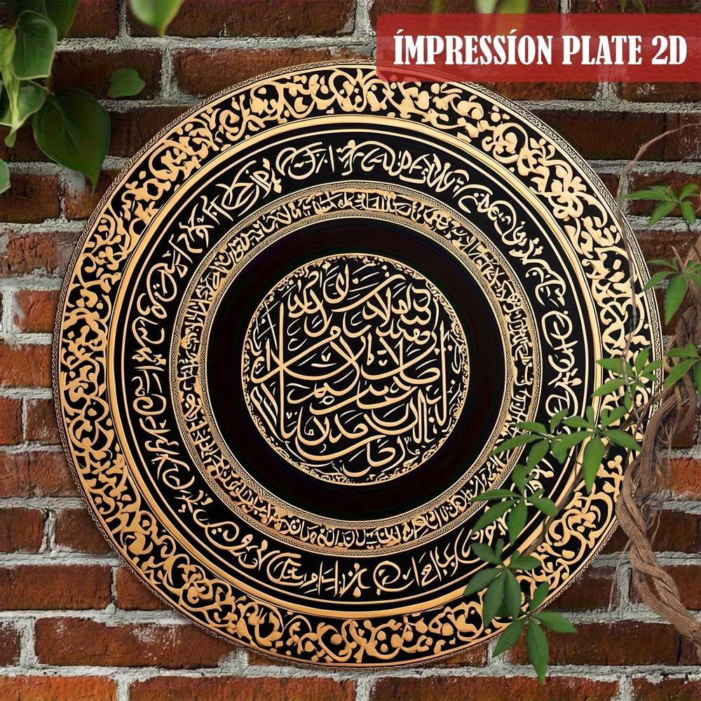 Plaque-murale-en-calligraphie-arabe-technique-5512