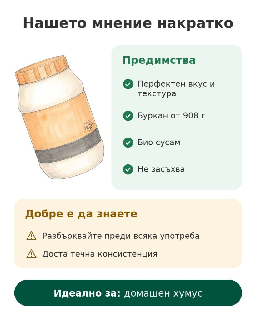 Нашето мнение накратко за био тахан Pipkin, голям буркан от 908 г, перфектен вкус