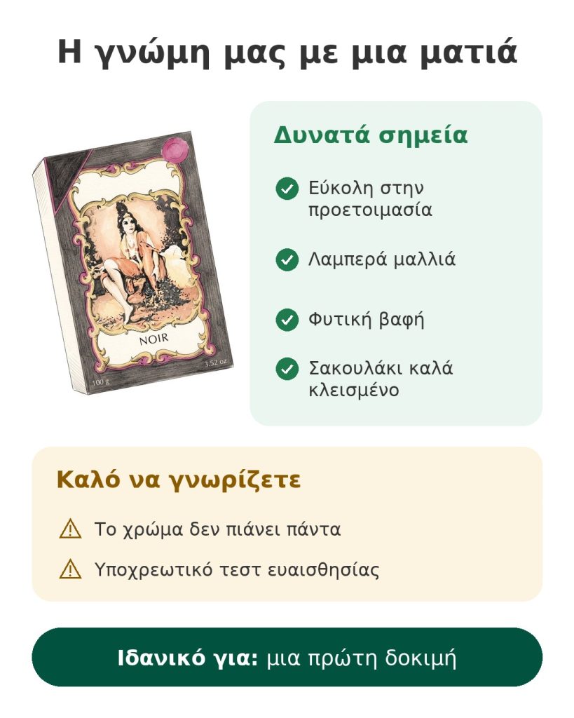 Η γνώμη μας με μια ματιά για τη μαύρη χένα σε σκόνη 100 g, εύκολη στην προετοιμασία για λαμπερά μαλλιά