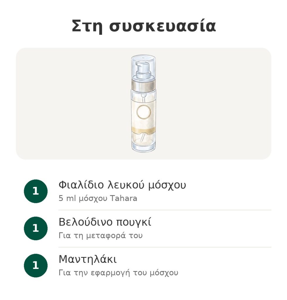 Στη συσκευασία: φιαλίδιο 5 ml με λευκό μόσχο Tahara για την ευαίσθητη περιοχή, βελούδινο πουγκί και μαντηλάκι