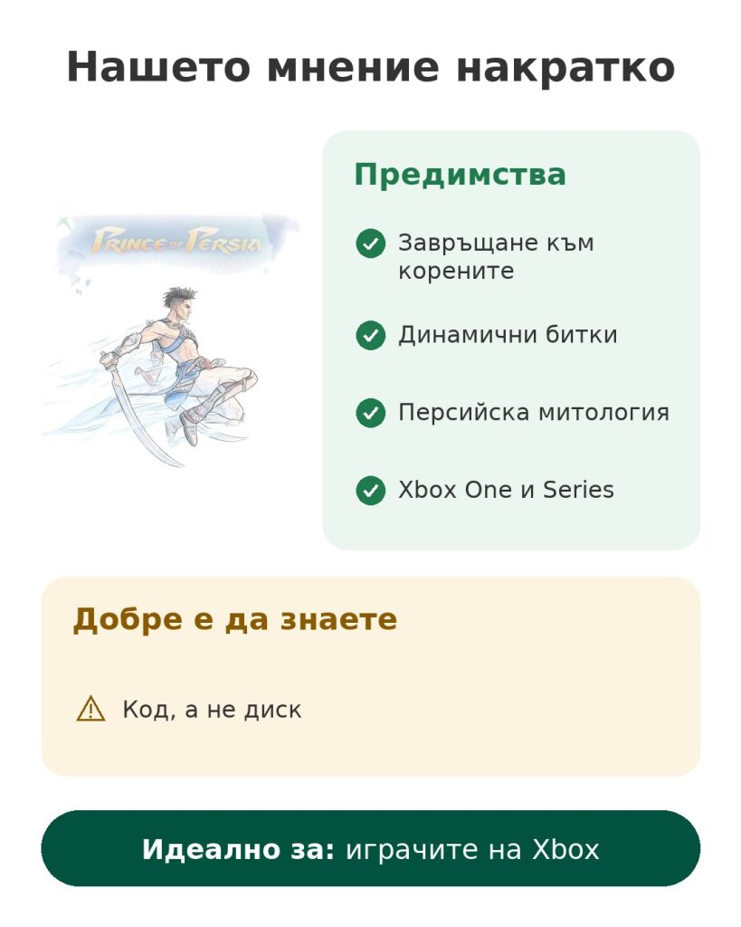 Нашето мнение накратко за играта Prince of Persia The Lost Crown за Xbox