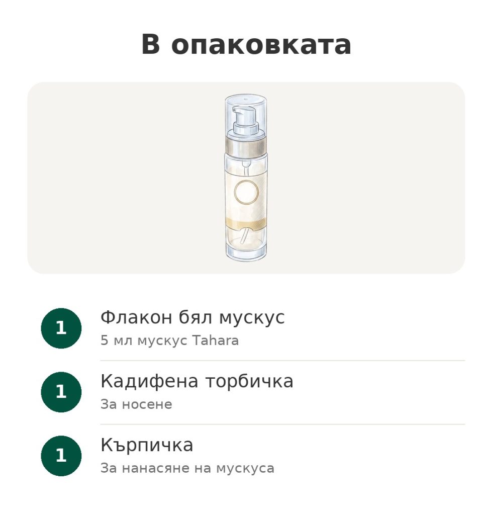 Интимен мускус Тахара As Safar с торбичка В опаковката: флакон 5 мл бял мускус Tahara за интимна употреба, кадифена торбичка и кърпичка