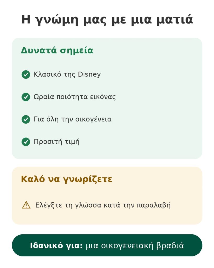 Η γνώμη μας με μια ματιά για την ταινία Αλαντίν της Disney – πλεονεκτήματα, σημεία προσοχής και ιδανικό κοινό